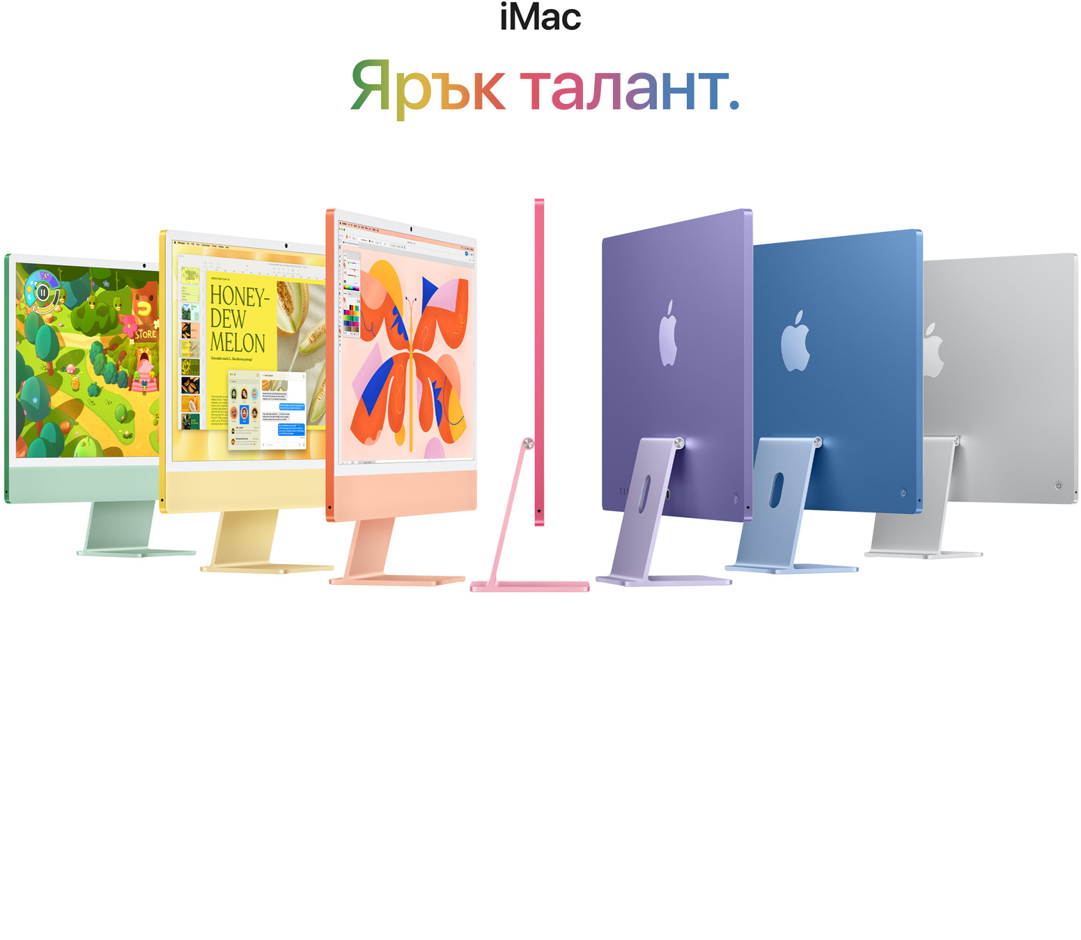7 iMac-а в различни цветове (зелено, жълто, оранжево, розово, виолетово, синьо, сребристо), подредени като акордеон
