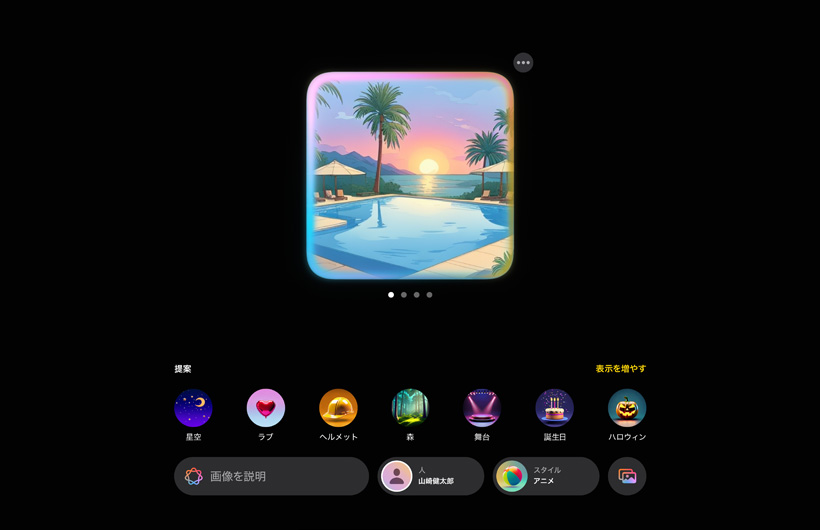 Image Playgroundの体験のUI。夕焼けを背景にプールのある熱帯の景色が映し出され、画像に追加できる要素が提案されている