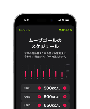 iPhone 16の前面、UIに「ムーブゴールのスケジュール」と表示されている