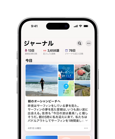 iPhone 16の前面、画面に「ジャーナル」と表示されている