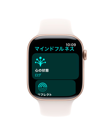 Apple Watch Series 10、ホワイトスポーツバンド、前面、UIに「マインドフルネス」「心の状態」「ログ」と表示されている