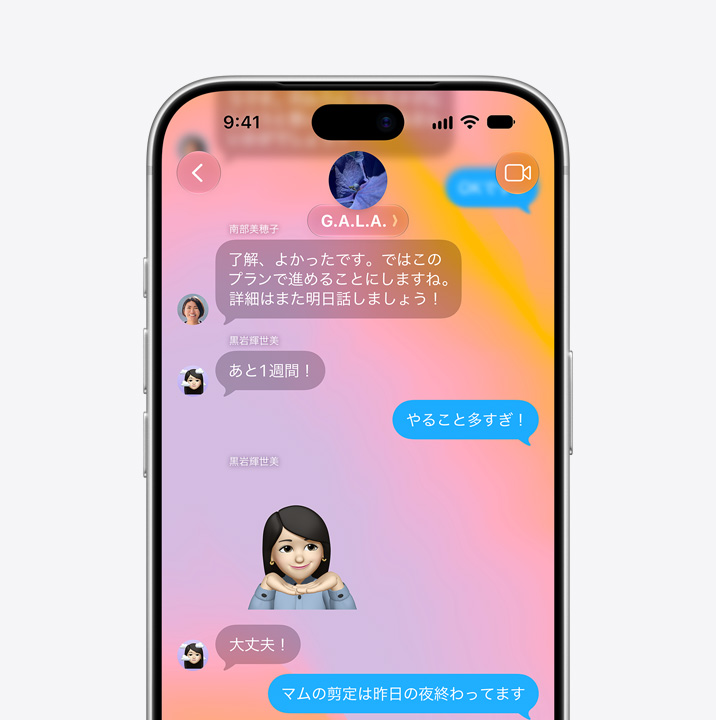 iPhoneの画面にメッセージアプリが表示されている。2人の人物による、ミー文字を使ったテキストメッセージの会話が映し出されている