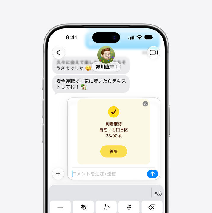 iPhone 18 Proの前面の外観。メッセージアプリが開かれ、到着確認機能によって送信者が帰宅したことが受信者に通知されている
