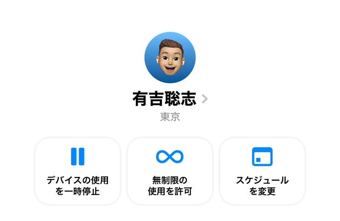 子どものために保護者向けに用意された設定アプリのオプションである「デバイスの使用を一時停止」、「無制限の使用を許可」、「スケジュールを変更」