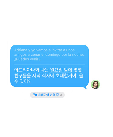 메시지 앱에서 실시간 번역 기능을 사용해 스페인어를 한국어로 번역하는 모습