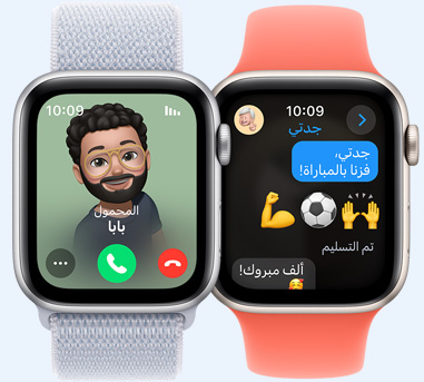 اثنتان من ساعات Apple Watch، واحدة تعرض صورة لأب يتصل والأخرى تعرض رسالة نصية إلى الجدة يقول فيها المرسل جدتي، فزنا بالمباراة.