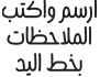 ارسم واكتب الملاحظات بخط اليد مع قلم&nbsp;Apple