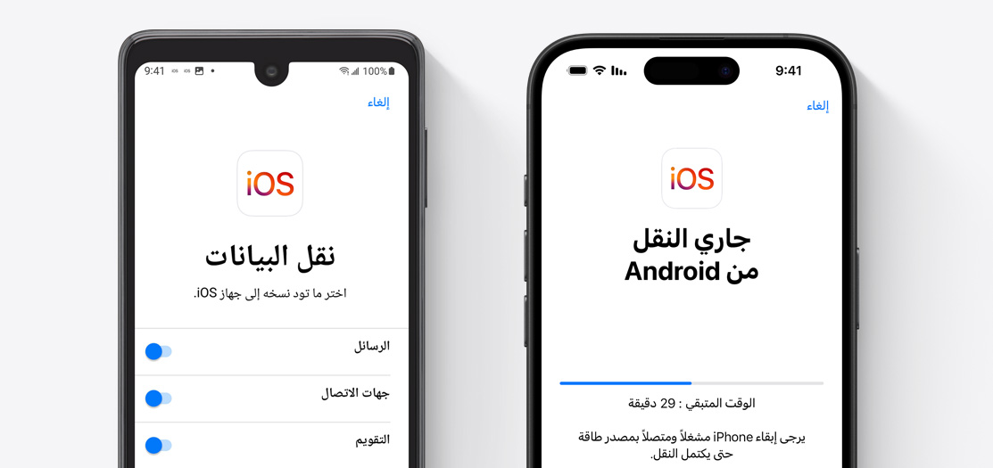 شاشة Android وشاشة iPhone 16 تعرضان عملية نقل بيانات
