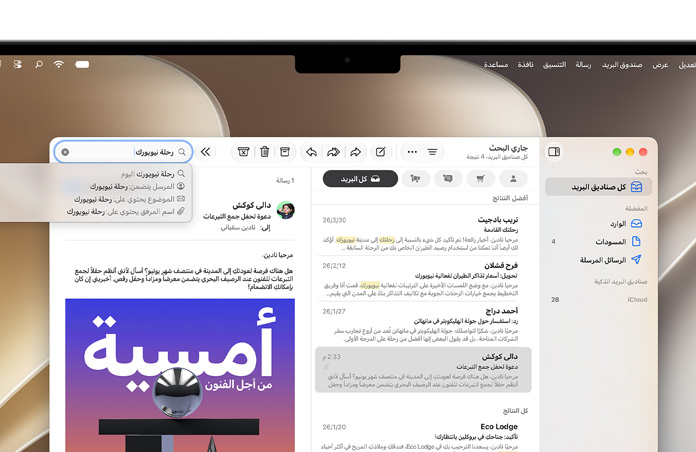 تطبيق البريد مفتوح على شاشة MacBook، تظهر رسائل إيميل حول رحلة إلى نيويورك، وتظهر الكلمات "NEW" و"York" و"Trip" مميزة باللون الأصفر أينما وردت في كل رسالة إيميل
