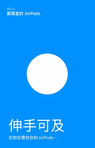 Finder 圖形尋找 app 用於準確找到裝置的位置