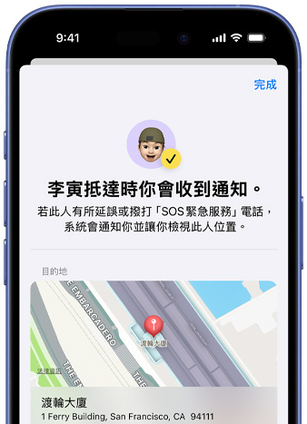 iPhone 螢幕上有一則確認訊息,顯示已在尋找功能設定好通知,文字訊息寫著「李寅抵達時你會收到通知。」螢幕底部顯示的地圖上有已釘選的位置