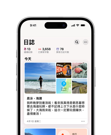 iPhone 16 正面圖，螢幕展示日誌 app