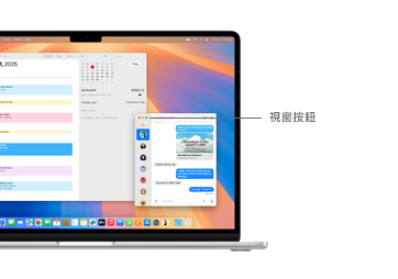 macOS 導覽，展示視窗按鈕。