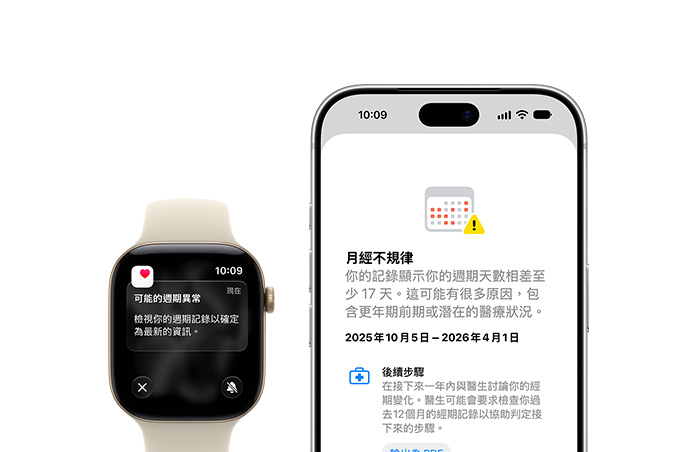 Apple Watch Series 12，展示淺金色鋁金屬錶殼搭配沙色運動型錶帶，螢幕顯示健康 app 的經期追蹤功能更新，通知可能出現經期異常，一旁是一部 iPhone 18 Pro
